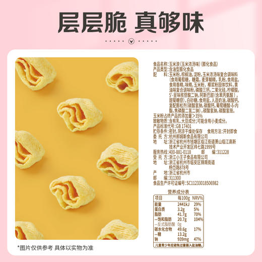 【百草味】玉米浪（玉米浓汤味） 40g 商品图2