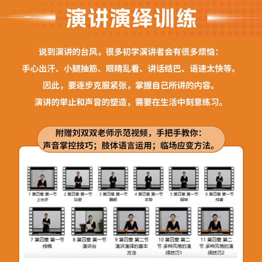 职场演讲力：让每一次发言都成为高光时刻 商品图3