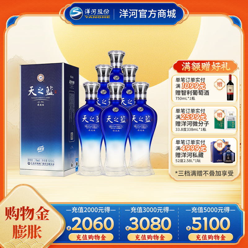 洋河 天之蓝(2018版) 42度520mL  浓香型白酒