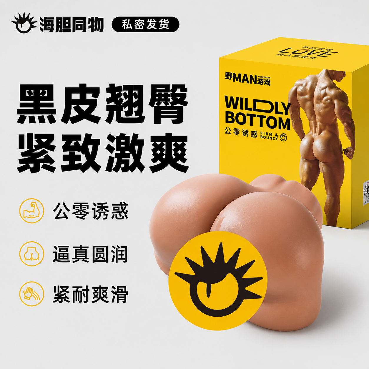野MAN游戏 公零诱惑黑皮翘臀名器倒模
