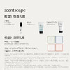 scentscape气味图书馆【润肤乳合集】香氛水光润肤乳250ml 商品缩略图1