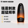 Roomfun房趣电动榨精器飞机杯 商品缩略图0