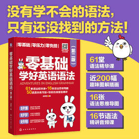 零基础学好英语语法（第二版）