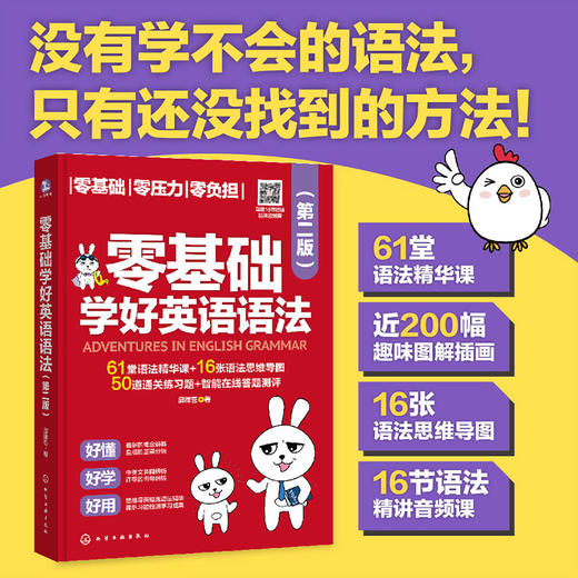 零基础学好英语语法（第二版） 商品图0