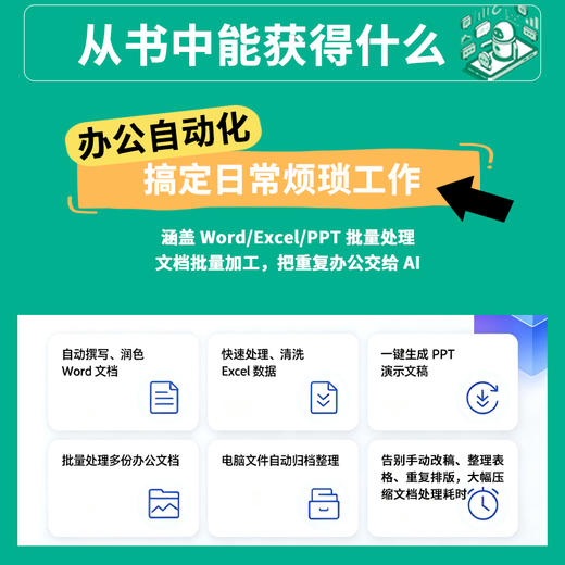 WorkBuddy从入门到精通：打造你的AI工作系统 商品图7