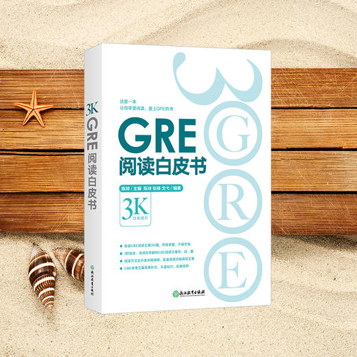 【新东方】GRE阅读白皮书 陈琦 商品图1