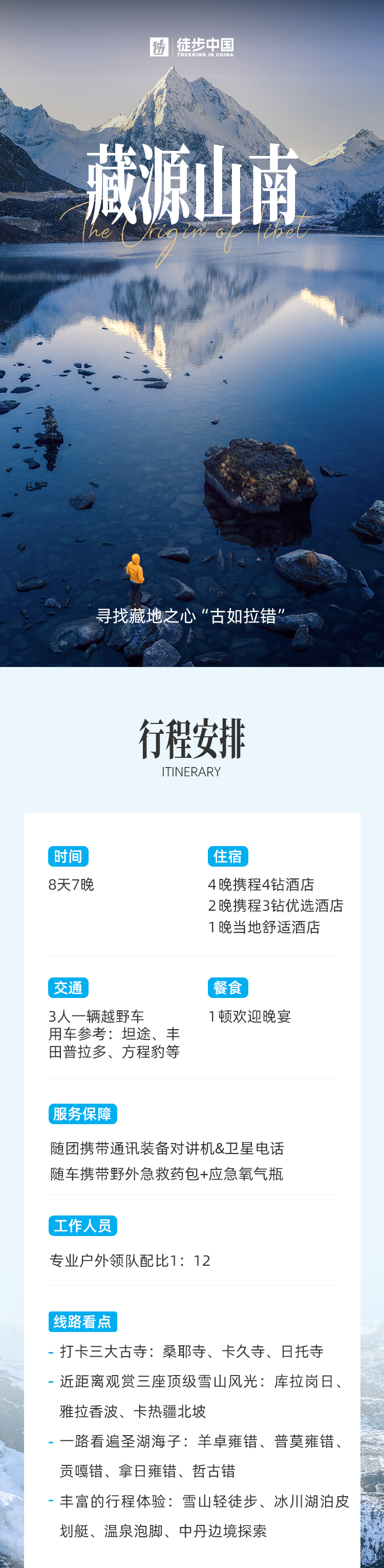 路线亮点