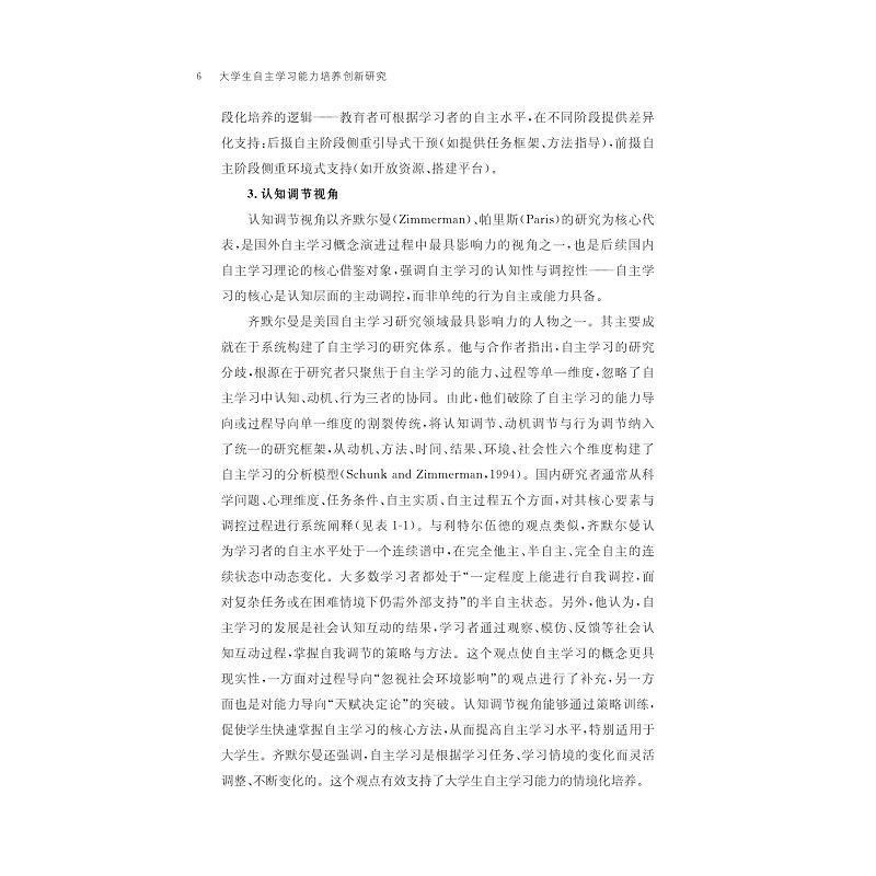 试读PDF-9787308278430(1-1)-大学生自主学习能力培养创新研究_013.jpg