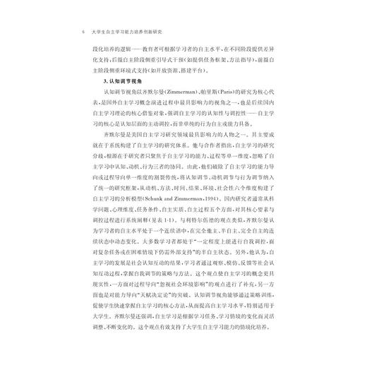 大学生自主学习能力培养创新研究/高明/浙江大学出版社 商品图4
