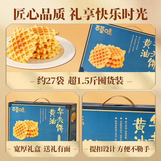 【百草味】黄油华夫饼礼盒800g 商品图3
