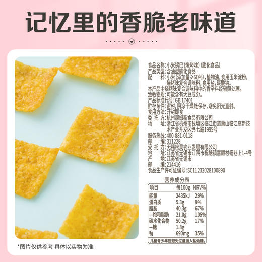 【百草味】小米锅巴烧烤味 80g 商品图2