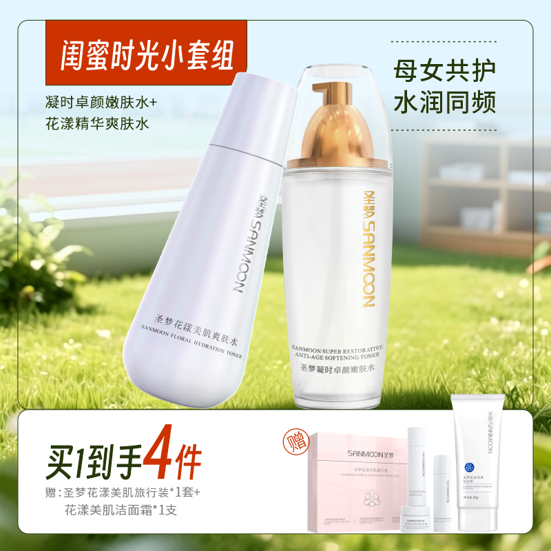【买1带走4件】凝时卓颜嫩肤水110ml*1+花漾美肌爽肤水150ml*1