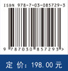愈创木烷倍半萜化学与生物活性 陈纪军 李天泽 编 9787030857293 商品缩略图4