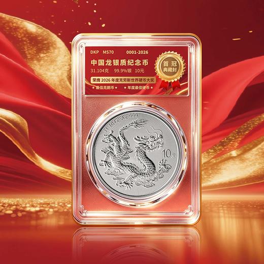 【克劳斯获奖】2025年中国龙银币首冠典藏封装 限量发行2026枚 商品图2