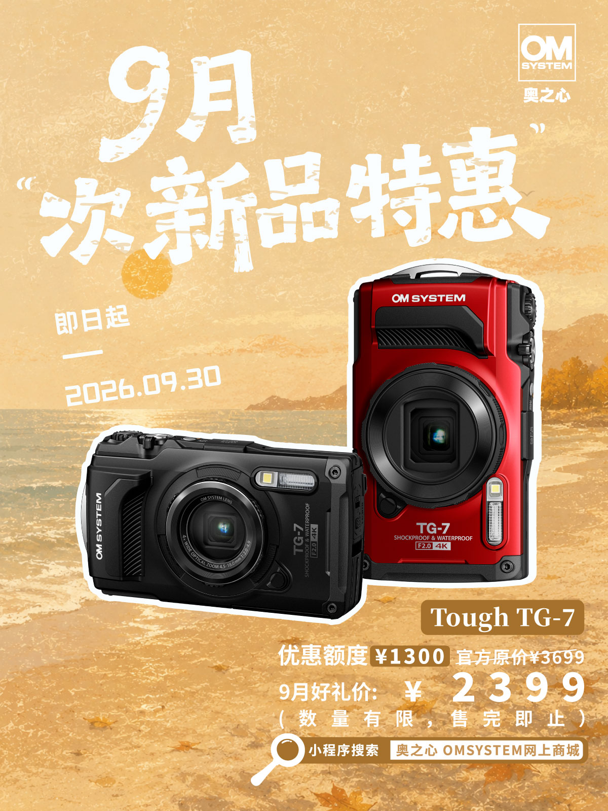 次新品· TG-7