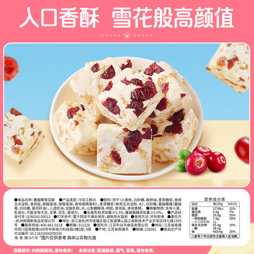 【百草味】蔓越莓雪花酥 300g 商品图2