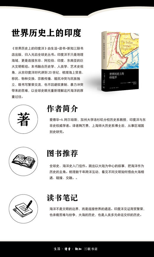 世界历史上的印度洋 商品图3