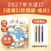 【预售先发赠品】《读者》（校园版·成长）2027年12期订阅 2027年1月-12月 赠品自选 中学生语文课外阅读 10-18岁适读 作文素材积累 写作能力提升 月更1期 2027年大征订 商品缩略图0