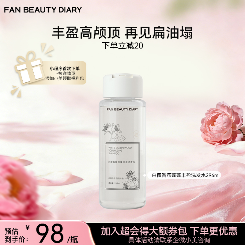 白檀香氛蓬蓬丰盈洗发水 296ml