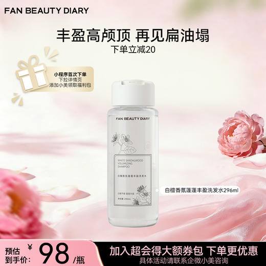 白檀香氛蓬蓬丰盈洗发水 296ml 商品图0