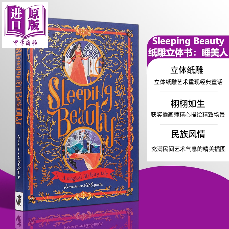【中商原版】纸雕立体书 睡美人 Sleeping Beauty 英文原版 儿童立体绘本3D立体纸雕书镂空 经典童话故事 进口童书 大开本精装