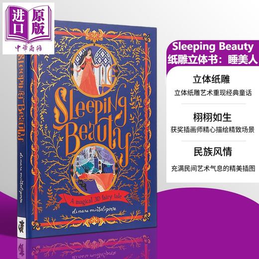 【中商原版】纸雕立体书 睡美人 Sleeping Beauty 英文原版 儿童立体绘本3D立体纸雕书镂空 经典童话故事 进口童书 大开本精装 商品图0