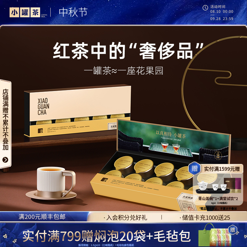 小罐茶 金罐系列 金骏眉 10罐 40g 【现货】