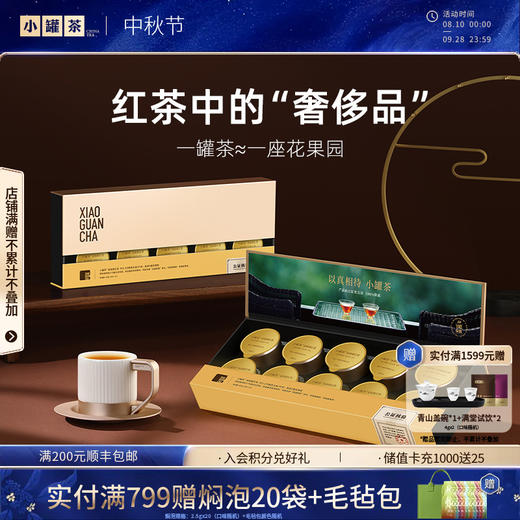 小罐茶 金罐系列 金骏眉 10罐 40g 【现货】 商品图0