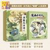 智力课堂·漫画古诗词·古代诗人“爆梗”人生系列 商品缩略图0