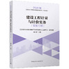 2026二级造价工程师职业资格考试/建设工程计量与计价实务（安装工程） 商品缩略图0