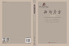 西部考古（第30辑） 文化遗产研究与保护技术教育部重点实验室等，编 9787030834317 商品缩略图3