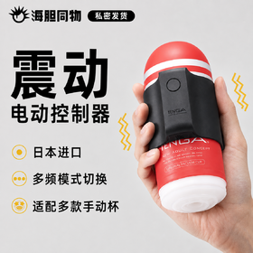 日本TENGA 飞机杯电动控制器 VCP-001