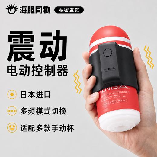 日本TENGA 飞机杯电动控制器 VCP-001 商品图0