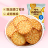 【百草味】小圆饼干 100g（海盐味） 商品缩略图0
