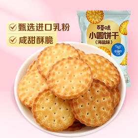 【百草味】小圆饼干 100g（海盐味）