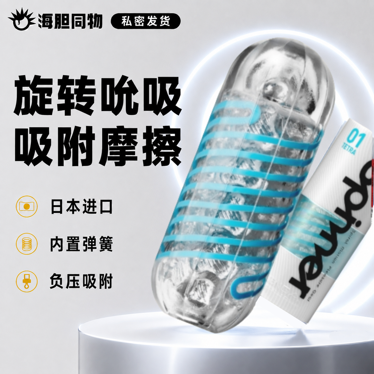 日本TENGA SPINNER 旋吸式飞机杯