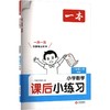 26秋一本·课后小练习 小学数学二年级上册 BS版 商品缩略图0