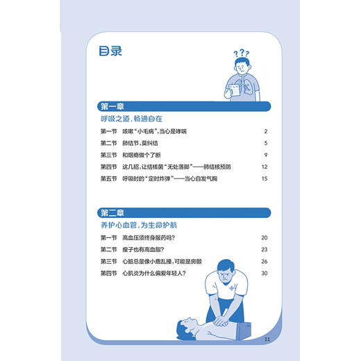 职场健康漫画小百科 万智 胥巧玉 全生命周期华西趣味漫画科普丛书 一本针对中青年职场人群打造的健康百科图书 人民卫生出版社 商品图3