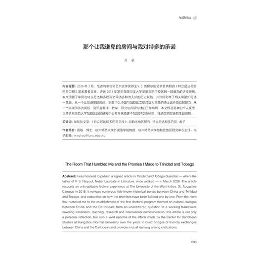 加勒比地区研究（第一辑）/周敏/浙江大学出版社 商品图1