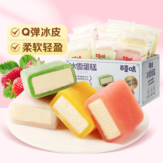 【百草味】冰雪蛋糕 540g 商品图0