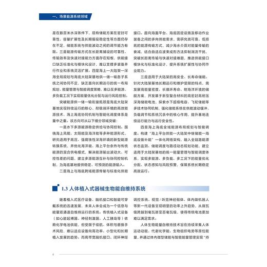 重大领域交叉前沿方向2025/浙江大学中国科教战略研究院科技战略研究项目组/浙江大学出版社 商品图3