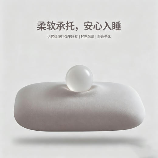 热卖！【办公室午睡神器】HBB 午睡云感枕  冰丝凉感 透气排汗 久靠不闷热 7色可选 商品图4