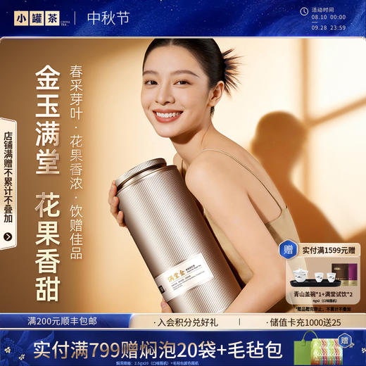 小罐茶 满堂金  金骏眉茶 商品图0