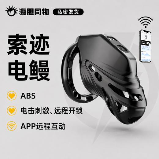 索迹 电鳗电击贞操锁 APP远程遥控 商品图0