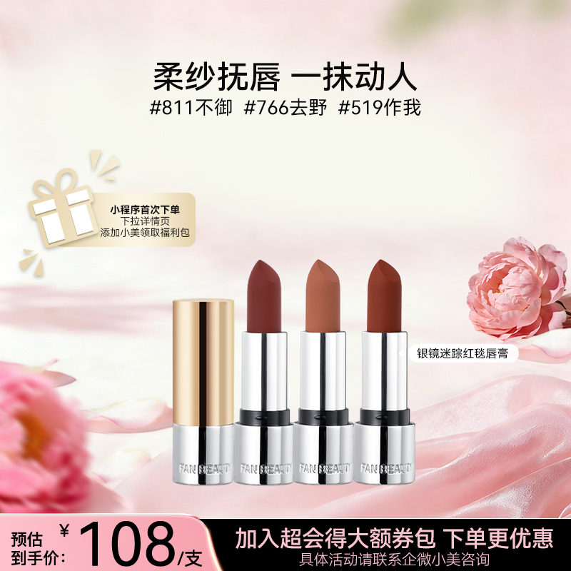 银镜迷踪红毯唇膏（地母之吻）