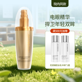 【院内同款】圣梦凝时卓颜眼部金致精华液 30ml