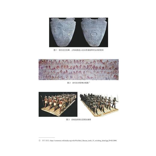 非洲武技与中国武术的传播与交流：哲学解释学视野研究/非洲区域国别学丛书/非洲学者论中非关系系列/大灵·德内·罗德里格 商品图1