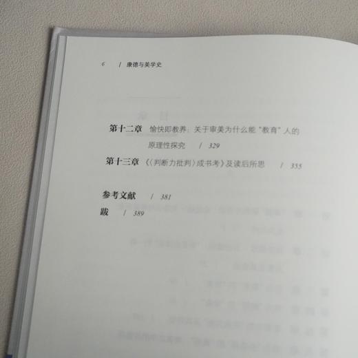 康德与美学史 商品图7