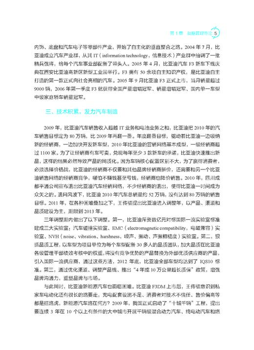 企业战略管理（第五版）蓝海林等 9787030849823 商品图10
