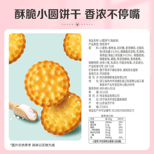 【百草味】小圆饼干 100g（海盐味） 商品图2
